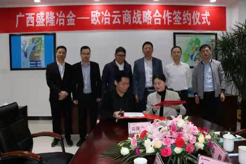 我司与欧冶云商进行战术合作签约典礼