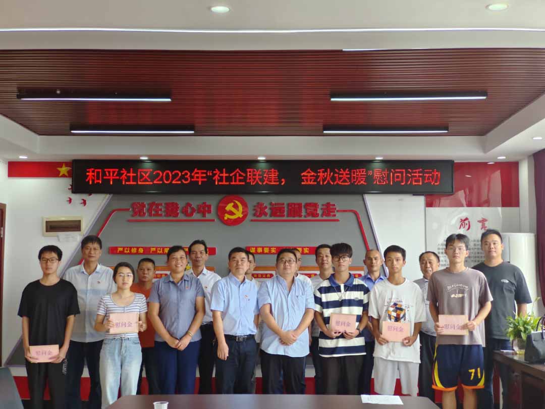 沙潭江街路和平社区结合PP电子游戏发展助学慰问活动