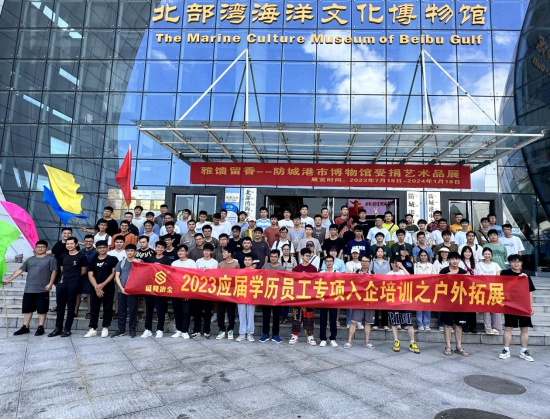 七月骄阳，汇聚青春力量 PP电子游戏冶金2023应届本科学历员工专项入企培训