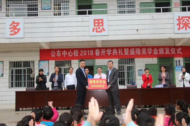 公车中心校2018春季PP电子游戏奖学金发放典礼