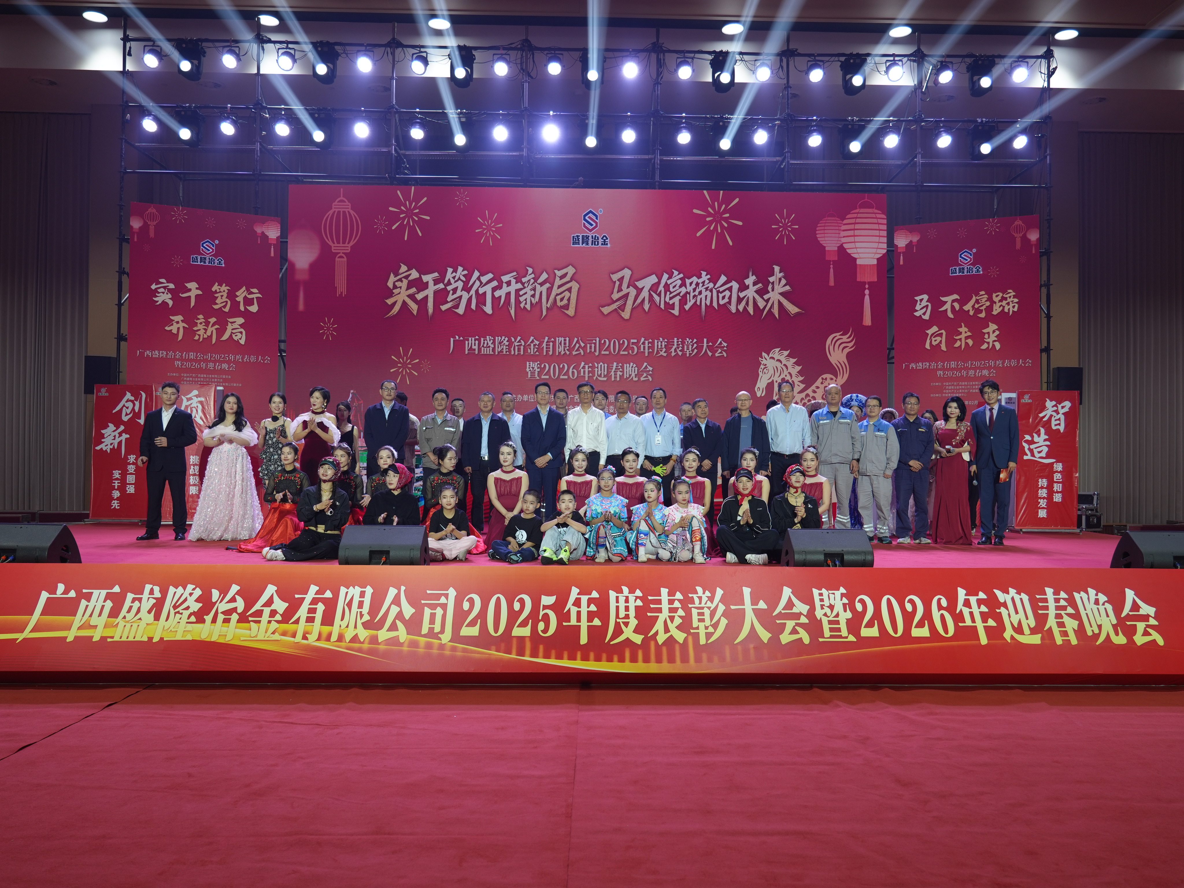 实干笃行开新局 马一向蹄向将来 PP电子游戏2025年度赞美大会暨2026年迎春晚会圆满闭幕