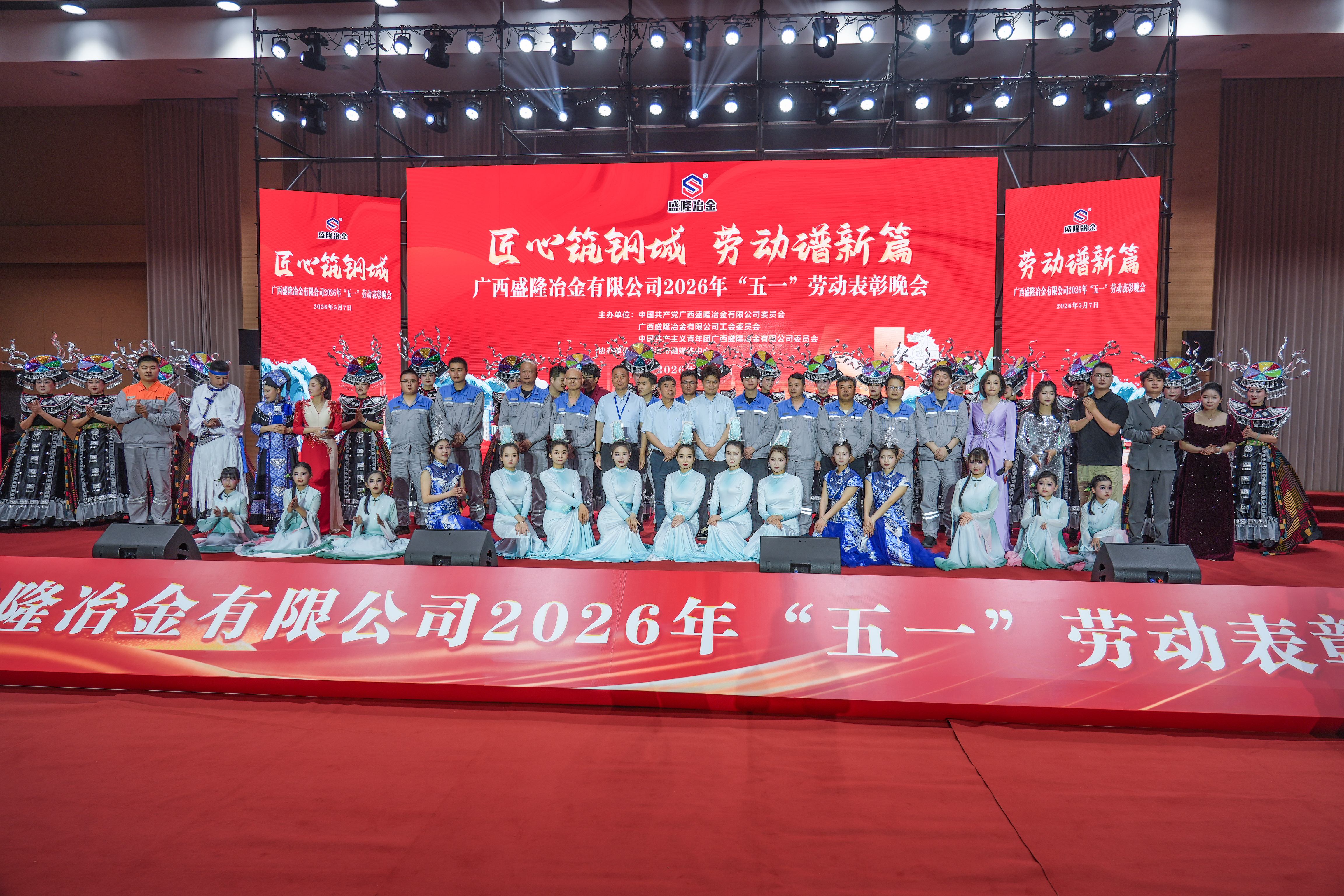 匠心筑钢城，劳动谱新篇|致敬钢铁劳动者！PP电子游戏2026年“五一”劳动赞美晚会圆满关幕